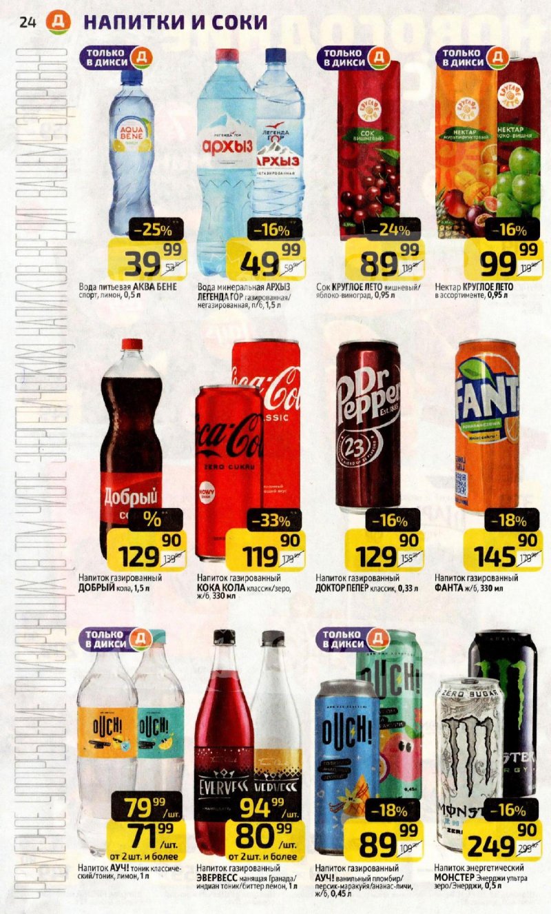 Каталог Дикси с 24 по 30 ноября 2025 года страница 24