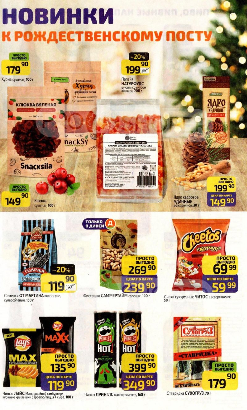 Каталог Дикси с 24 по 30 ноября 2025 года страница 25