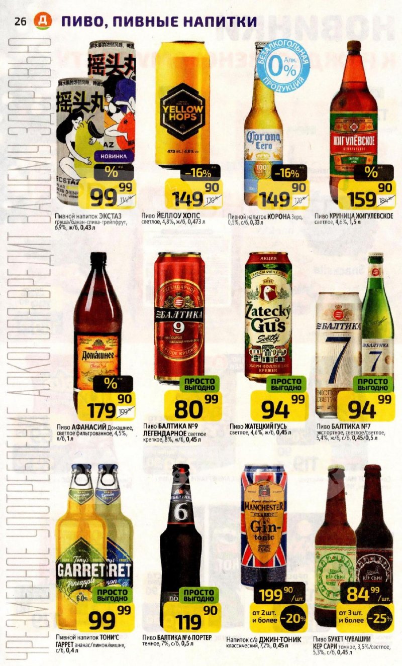 Каталог Дикси с 24 по 30 ноября 2025 года страница 26