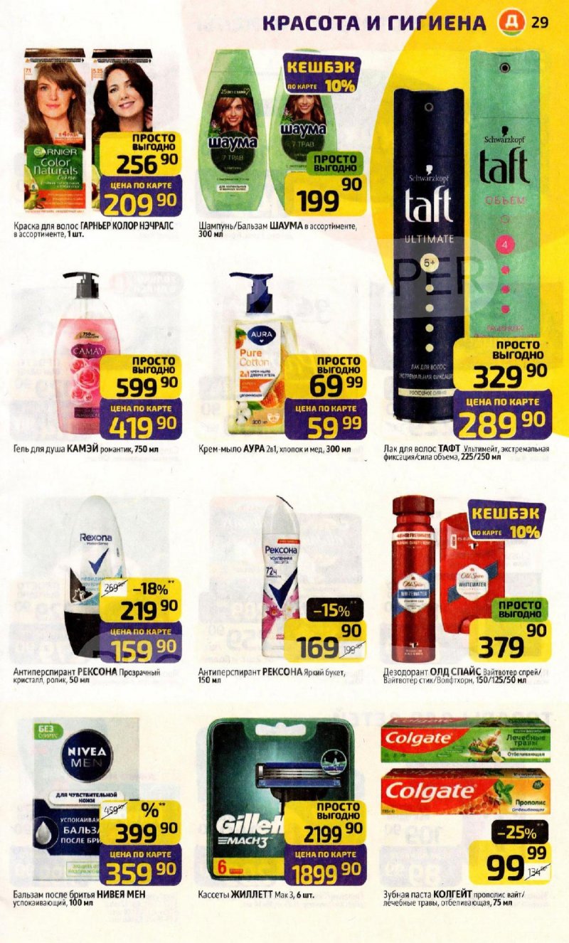 Каталог Дикси с 24 по 30 ноября 2025 года страница 29