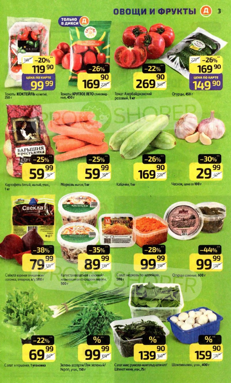 Каталог Дикси с 24 по 30 ноября 2025 года страница 3