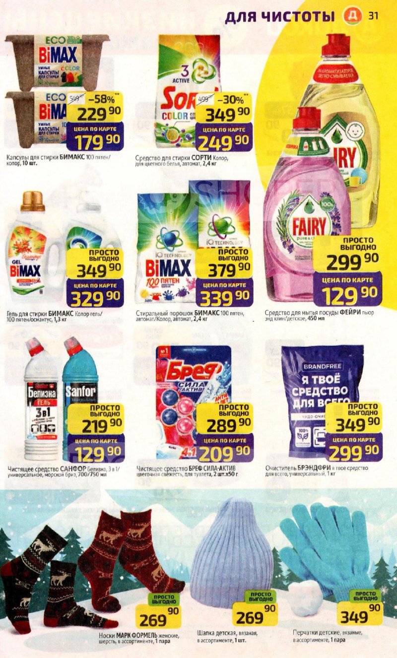 Каталог Дикси с 24 по 30 ноября 2025 года страница 31