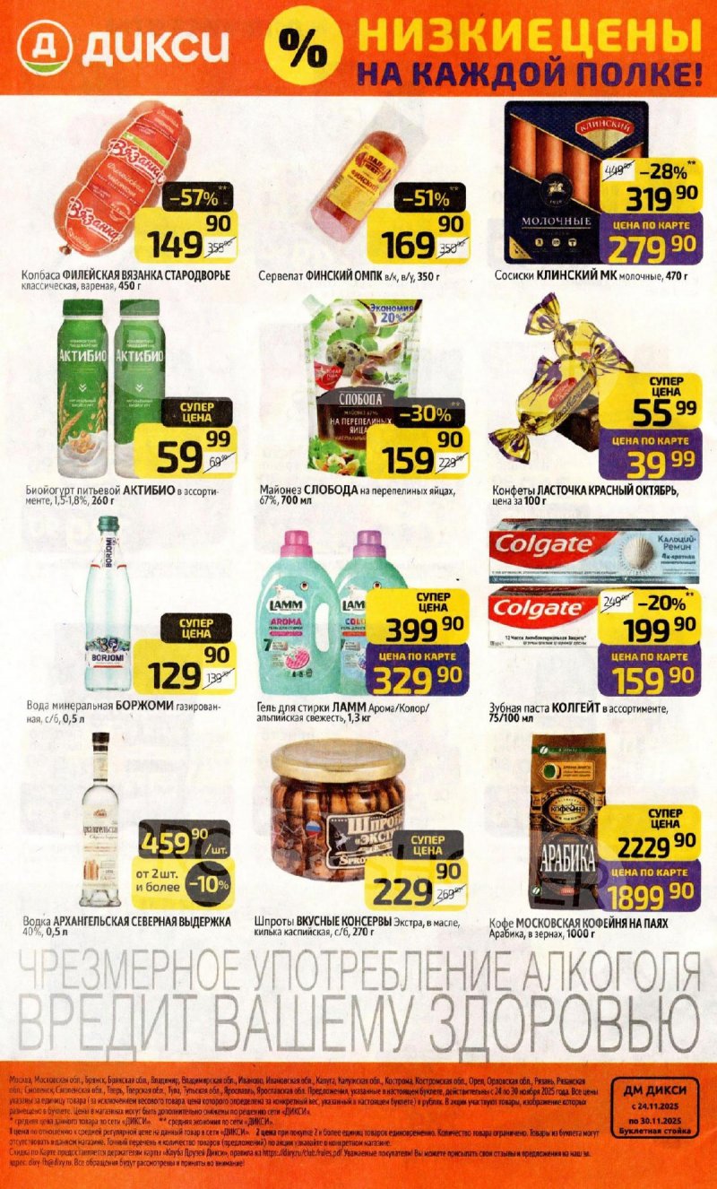 Каталог Дикси с 24 по 30 ноября 2025 года страница 32