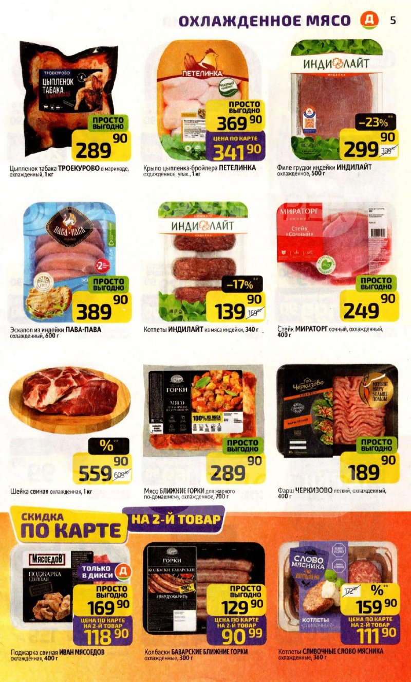 Каталог Дикси с 24 по 30 ноября 2025 года страница 5