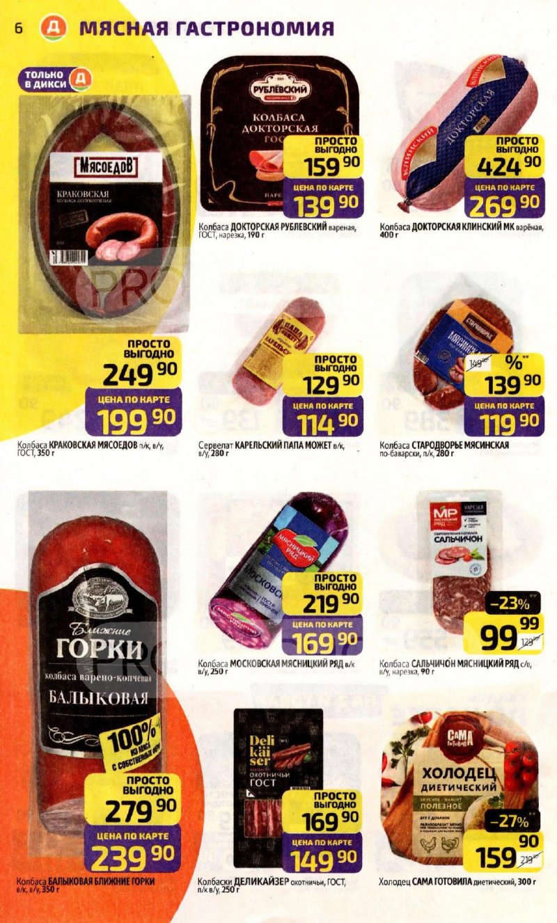 Каталог Дикси с 24 по 30 ноября 2025 года страница 6