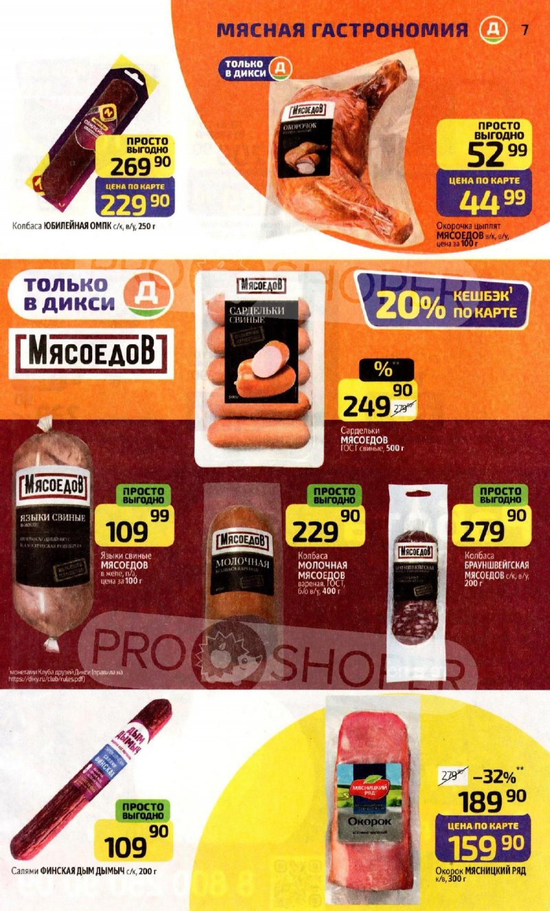 Каталог Дикси с 24 по 30 ноября 2025 года страница 7