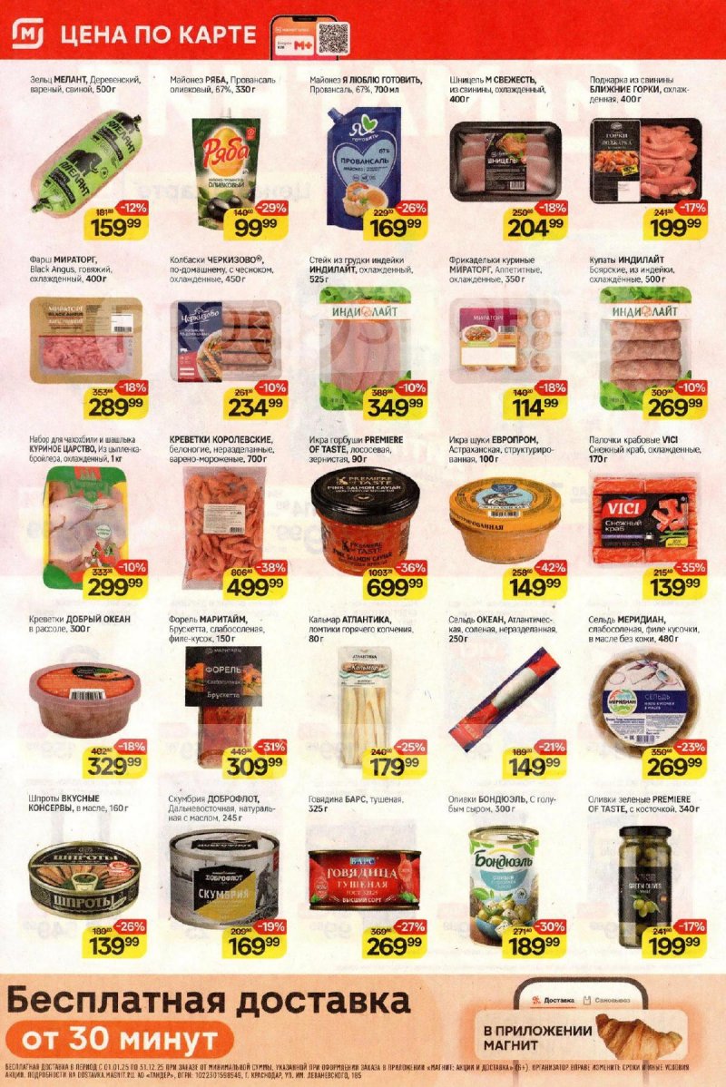 Каталог Магнит с 26 ноября по 2 декабря 2025 года страница 2