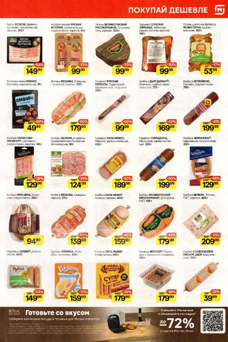 Каталог Магнит с 26 ноября по 2 декабря 2025 года страница 3