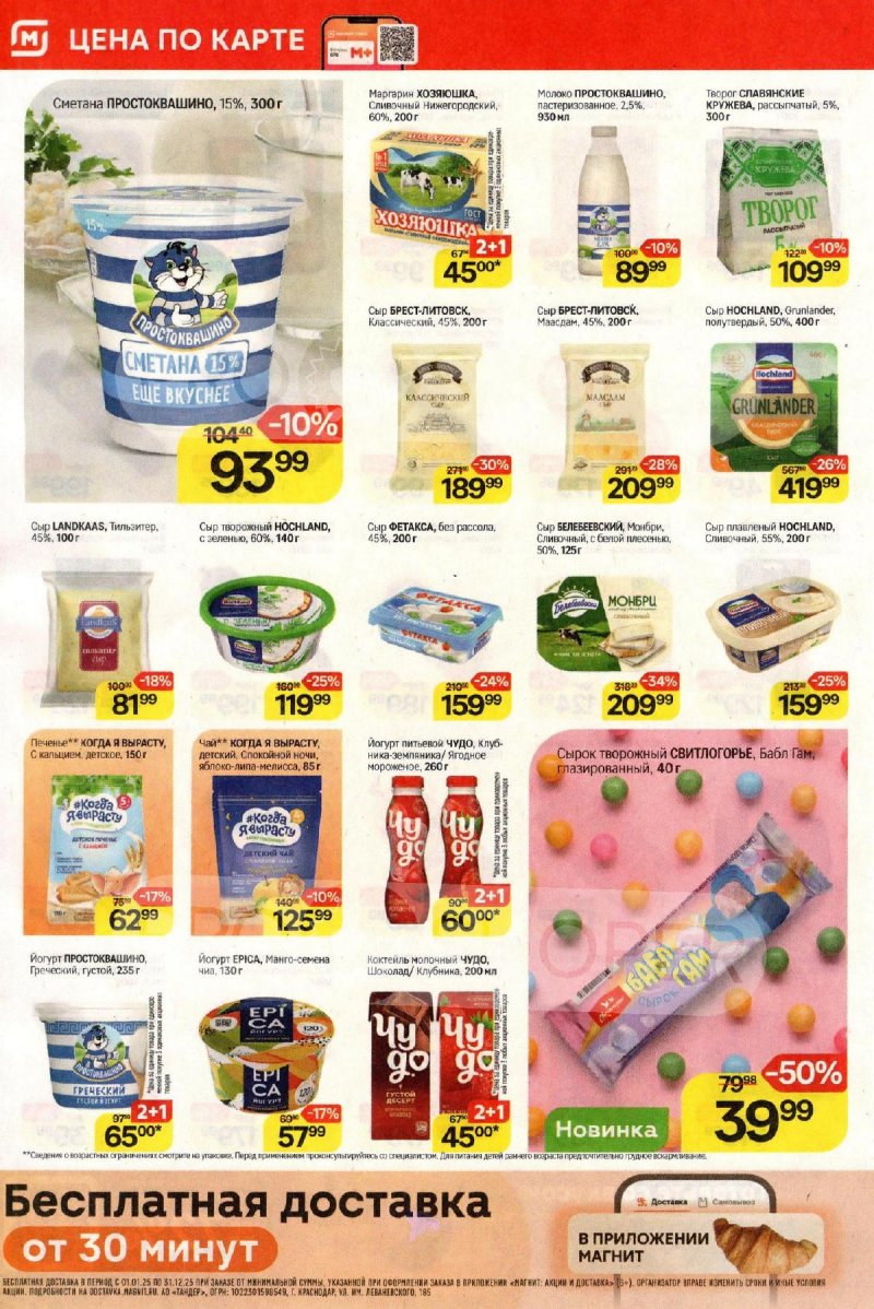 Каталог Магнит с 26 ноября по 2 декабря 2025 года страница 4