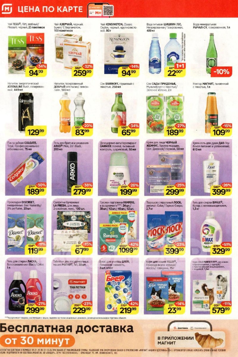 Каталог Магнит с 26 ноября по 2 декабря 2025 года страница 6