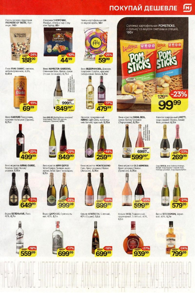 Каталог Магнит с 26 ноября по 2 декабря 2025 года страница 7