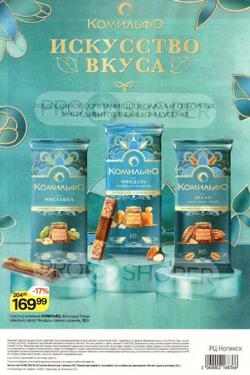 Каталог Магнит с 26 ноября по 2 декабря 2025 года страница 8