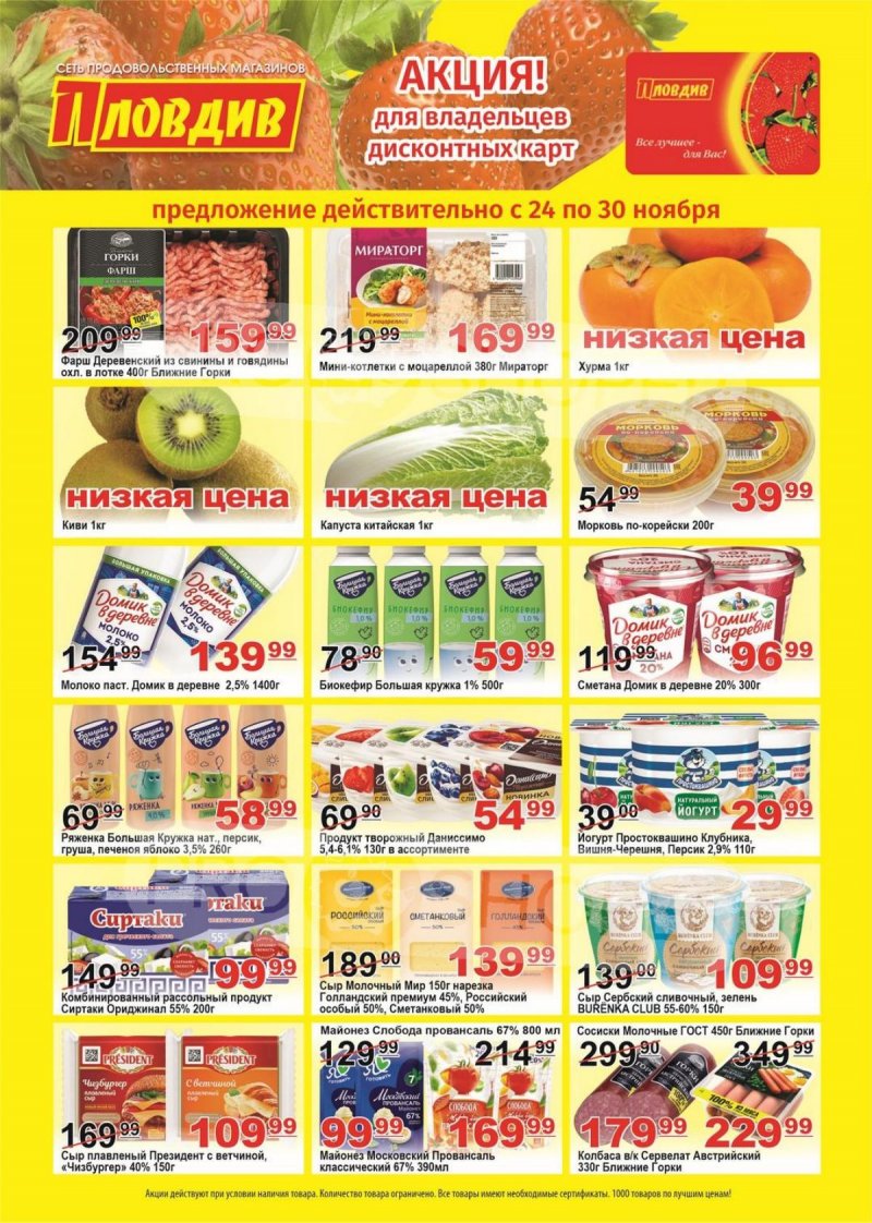 Каталог Пловдив с 24 по 30 ноября 2025 года страница 1