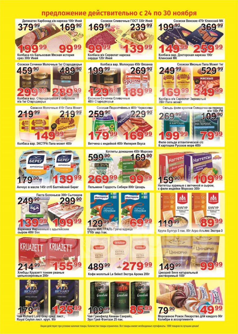 Каталог Пловдив с 24 по 30 ноября 2025 года страница 2