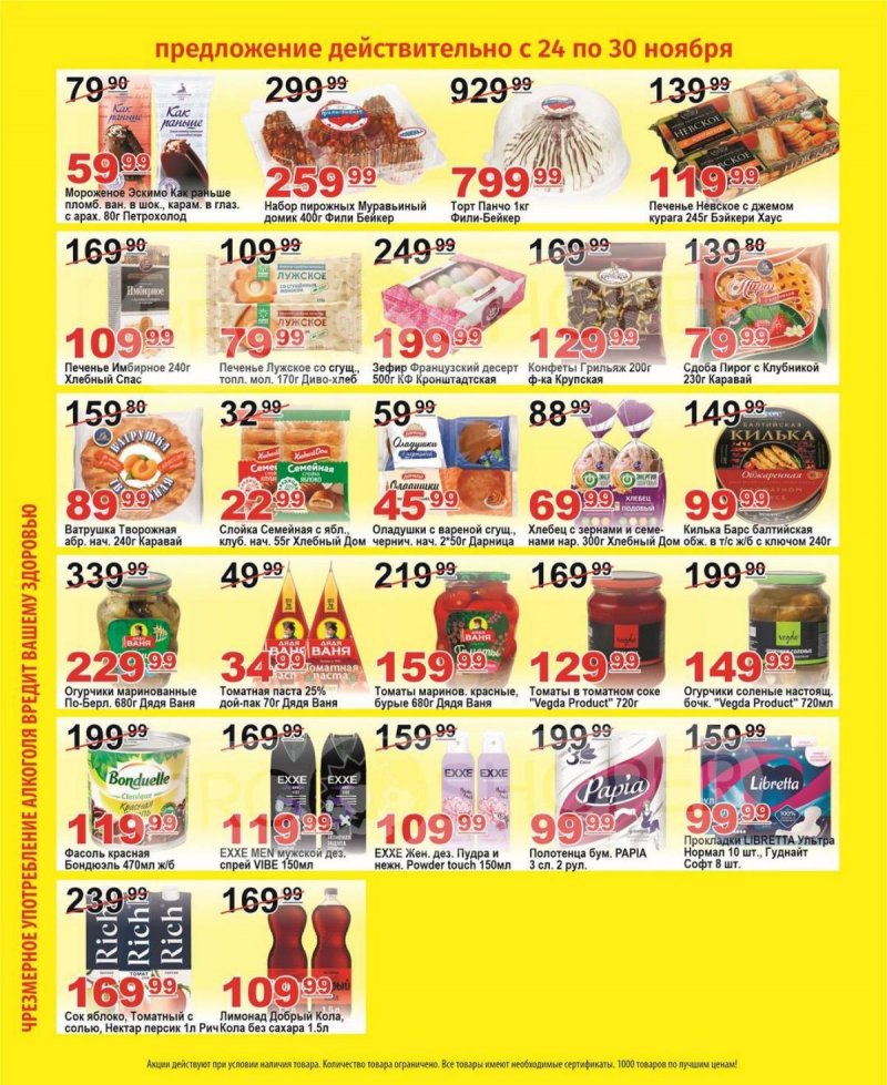 Каталог Пловдив с 24 по 30 ноября 2025 года страница 3