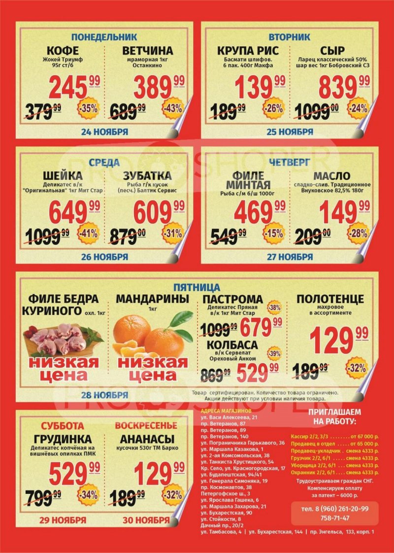 Каталог Пловдив с 24 по 30 ноября 2025 года страница 4