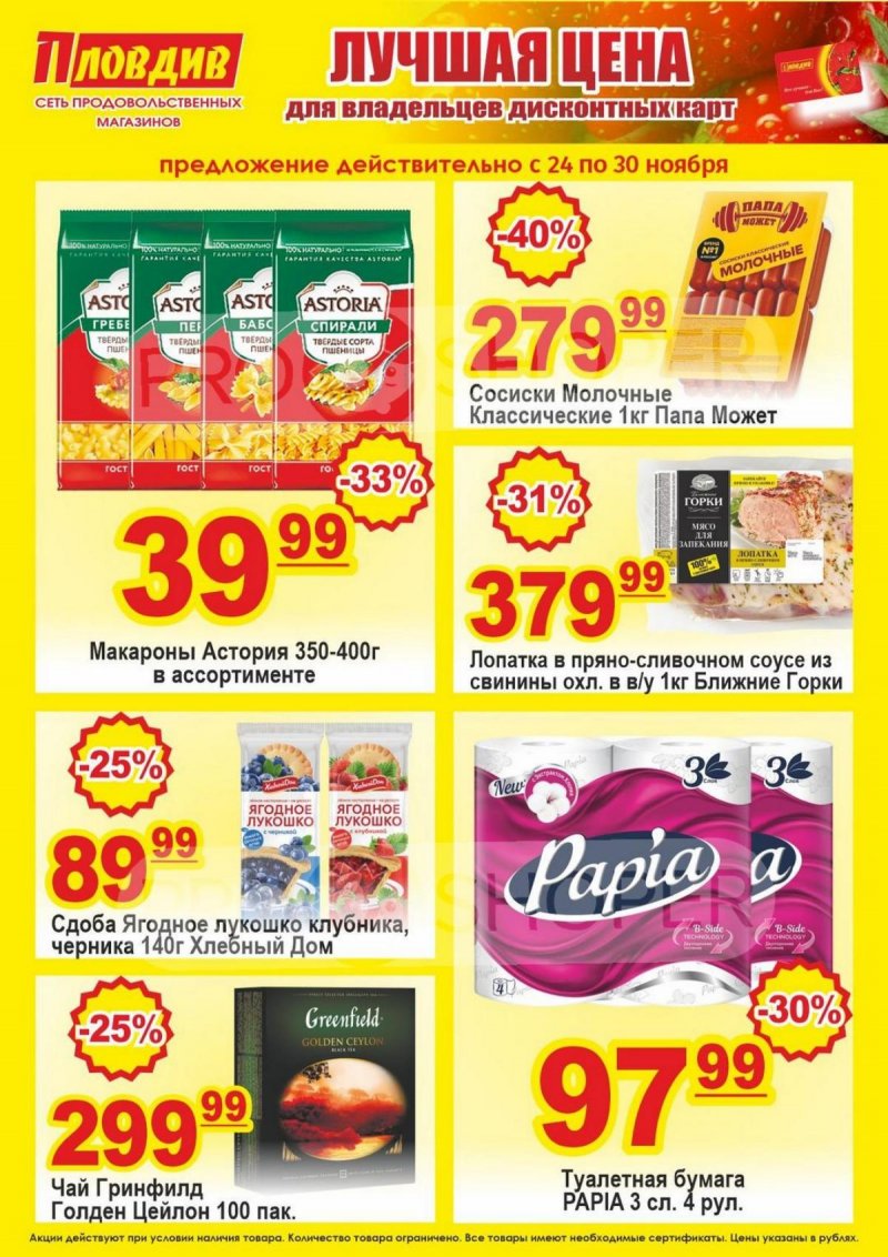 Каталог Пловдив с 24 по 30 ноября 2025 года страница 5