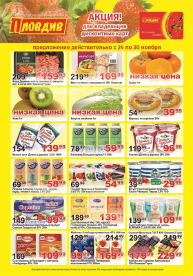 Каталог Пловдив с 24 по 30 ноября 2025 года