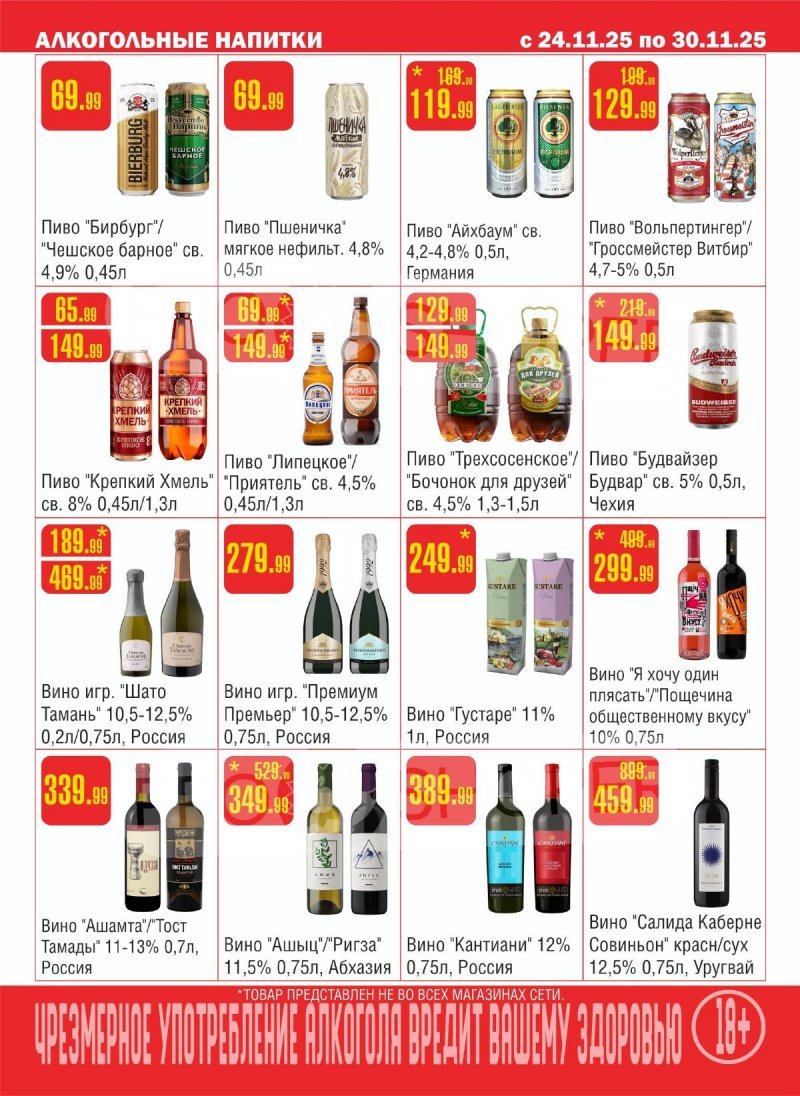 Каталог Семишагофф с 24 по 30 ноября 2025 года страница 10