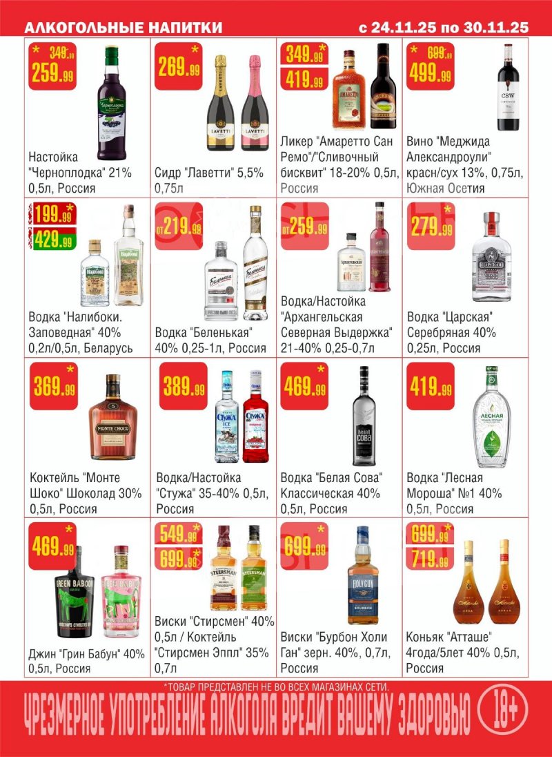 Каталог Семишагофф с 24 по 30 ноября 2025 года страница 11