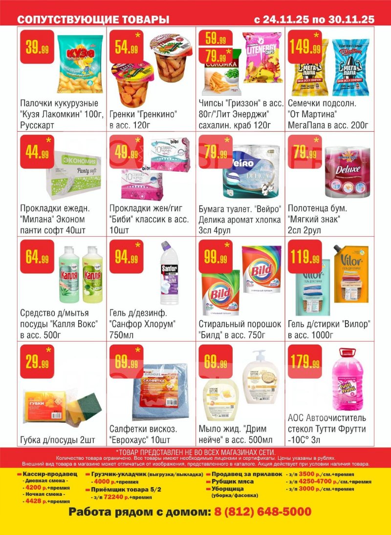 Каталог Семишагофф с 24 по 30 ноября 2025 года страница 12