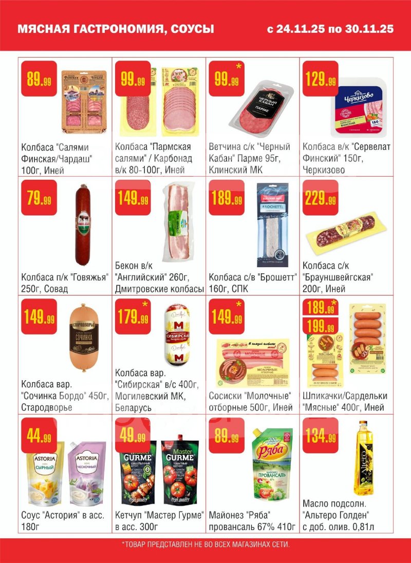 Каталог Семишагофф с 24 по 30 ноября 2025 года страница 3