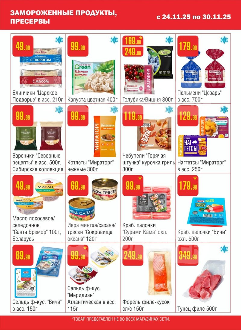 Каталог Семишагофф с 24 по 30 ноября 2025 года страница 4