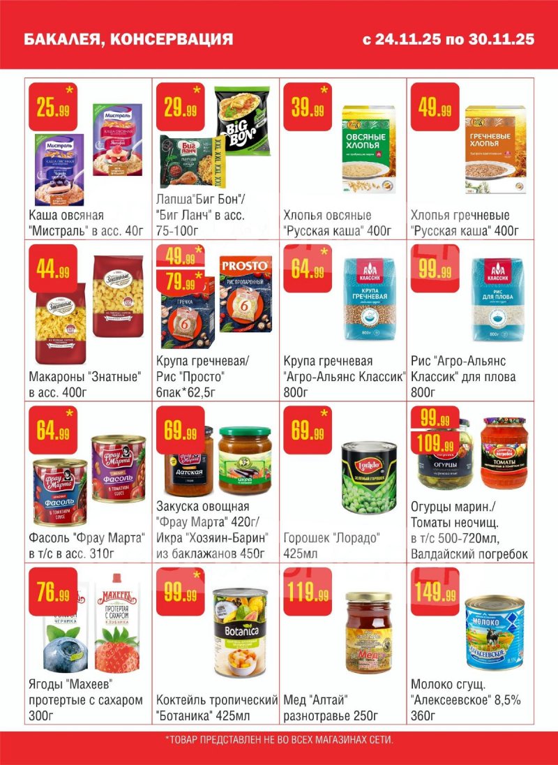 Каталог Семишагофф с 24 по 30 ноября 2025 года страница 5