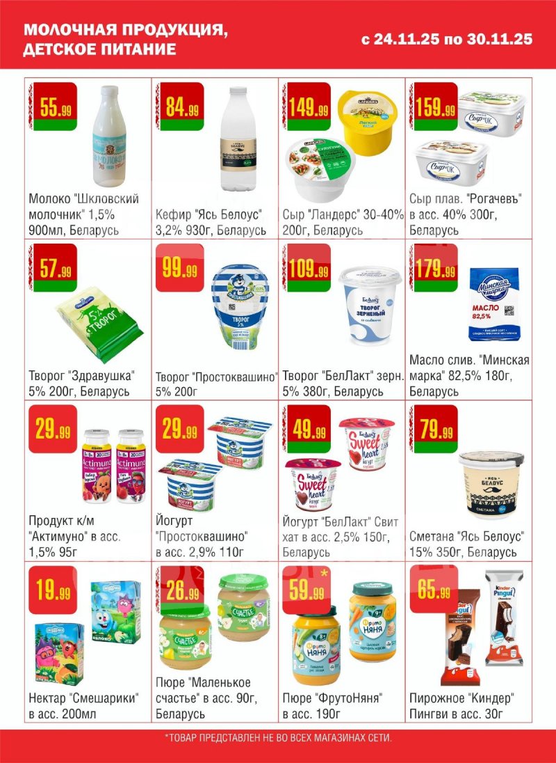 Каталог Семишагофф с 24 по 30 ноября 2025 года страница 6