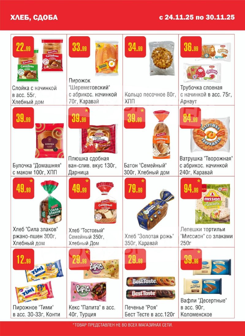Каталог Семишагофф с 24 по 30 ноября 2025 года страница 7