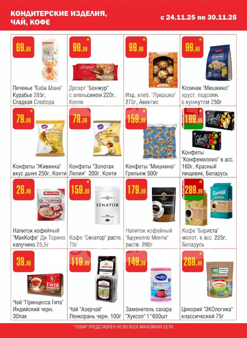 Каталог Семишагофф с 24 по 30 ноября 2025 года страница 8
