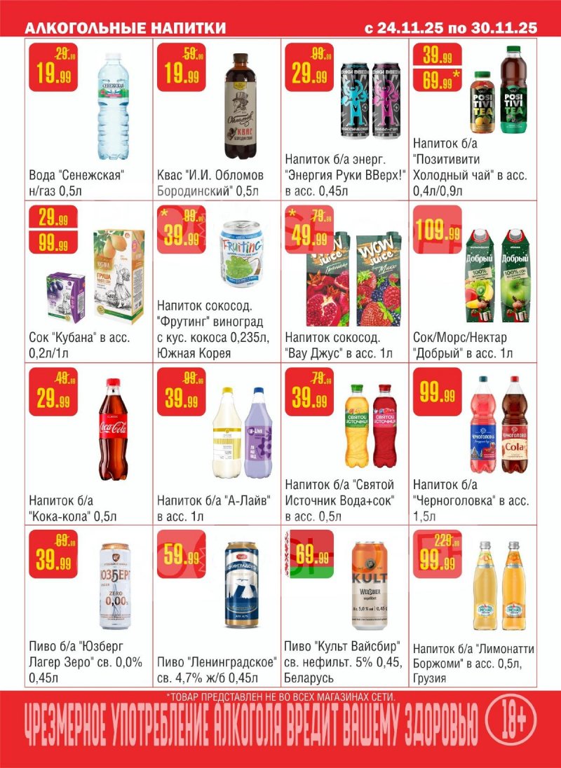 Каталог Семишагофф с 24 по 30 ноября 2025 года страница 9