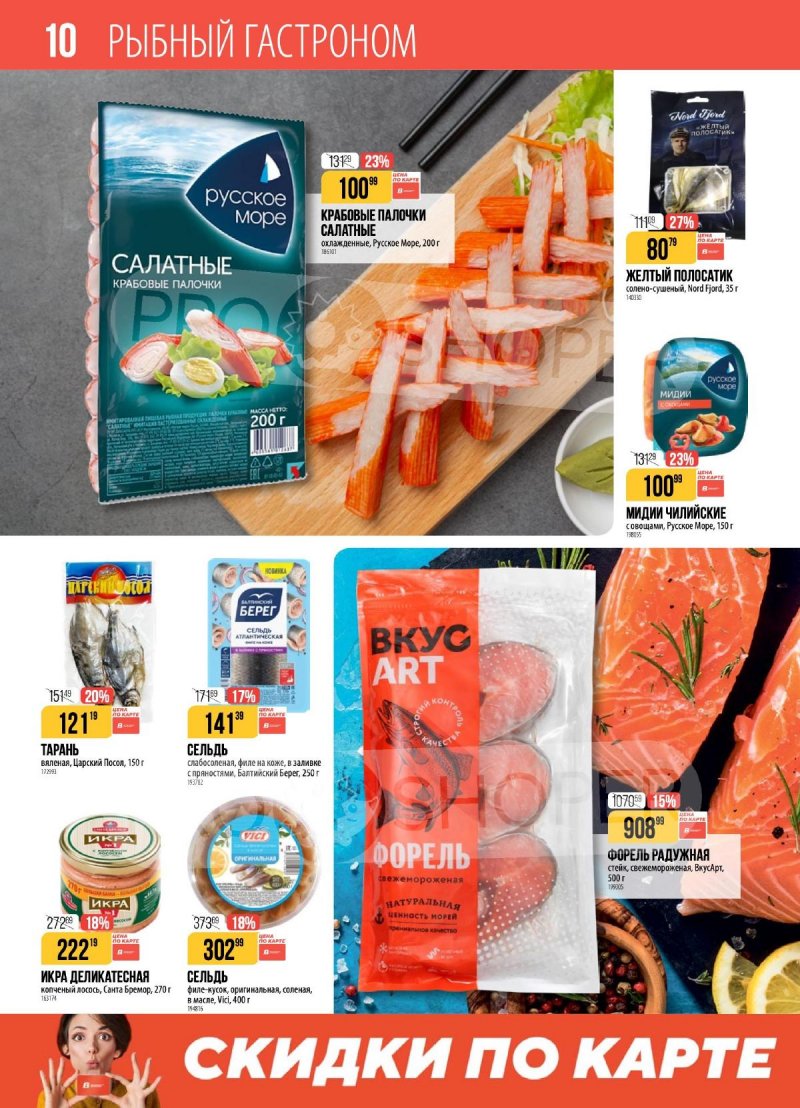 Каталог Верный с 25 ноября по 1 декабря 2025 года страница 10