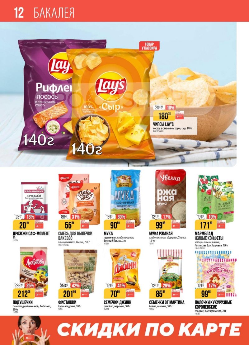 Каталог Верный с 25 ноября по 1 декабря 2025 года страница 12