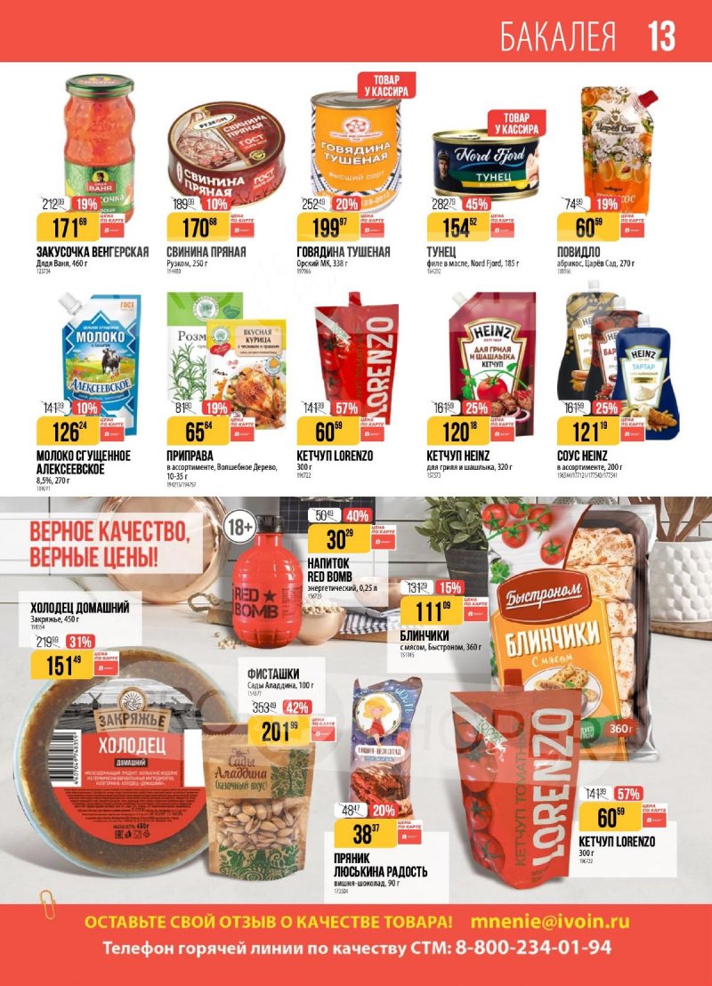 Каталог Верный с 25 ноября по 1 декабря 2025 года страница 13