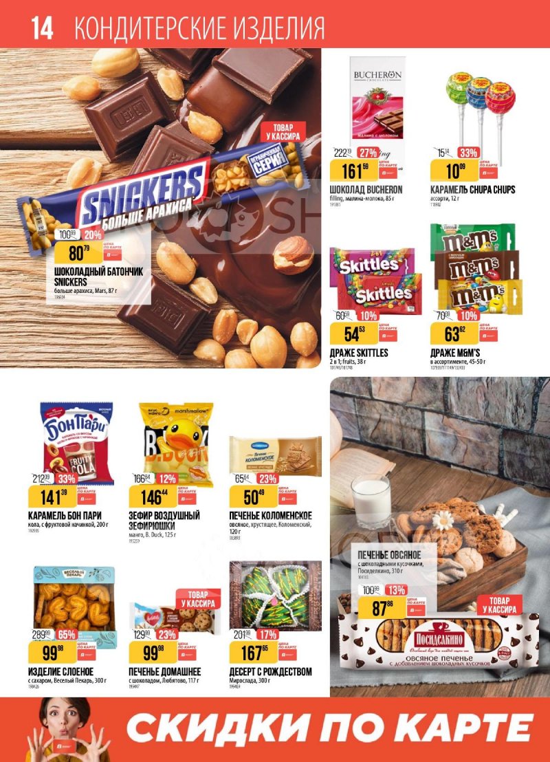 Каталог Верный с 25 ноября по 1 декабря 2025 года страница 14