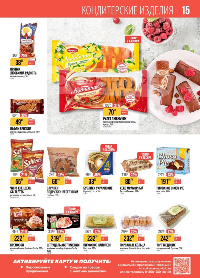 Каталог Верный с 25 ноября по 1 декабря 2025 года страница 15