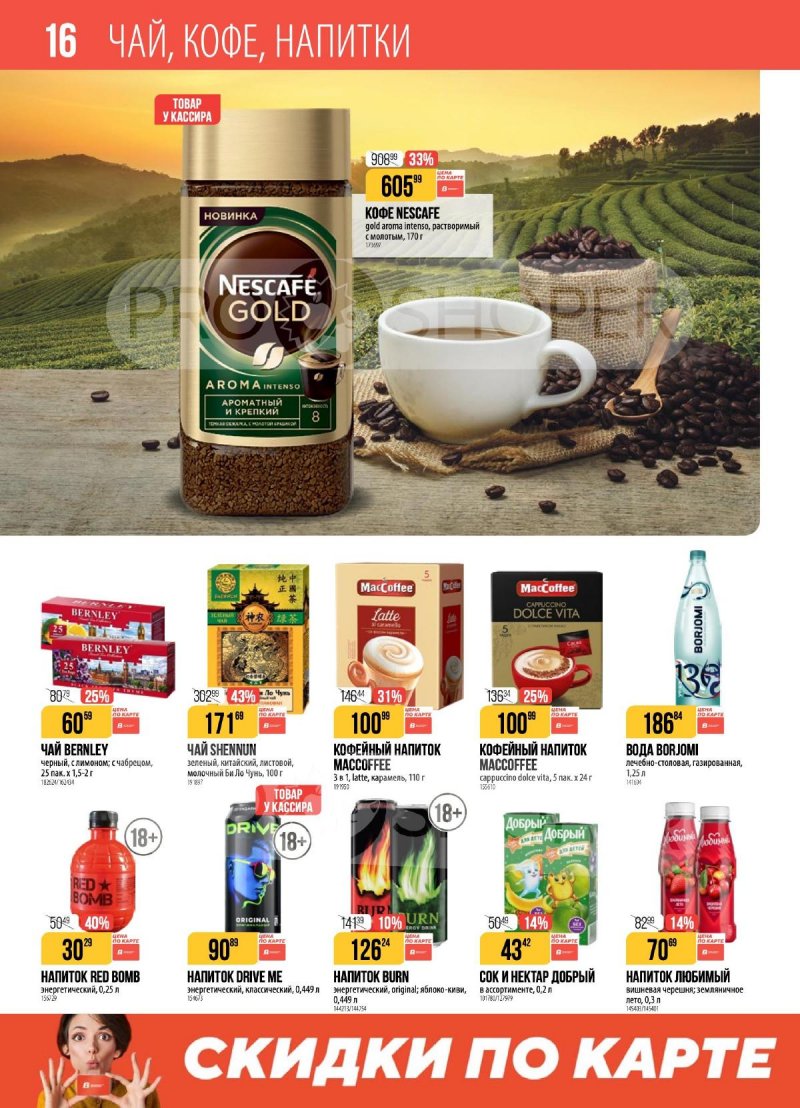 Каталог Верный с 25 ноября по 1 декабря 2025 года страница 16