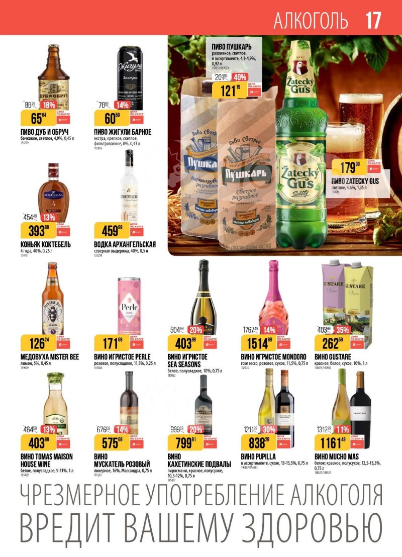 Каталог Верный с 25 ноября по 1 декабря 2025 года страница 17