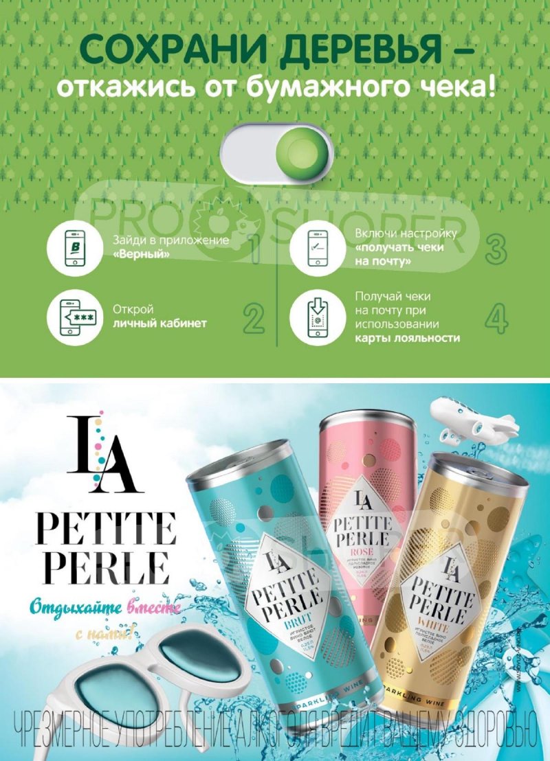 Каталог Верный с 25 ноября по 1 декабря 2025 года страница 18