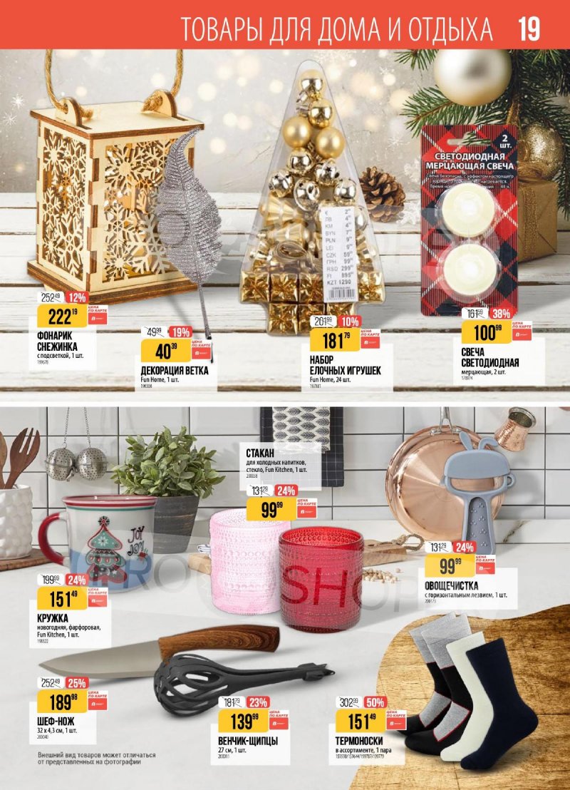 Каталог Верный с 25 ноября по 1 декабря 2025 года страница 19