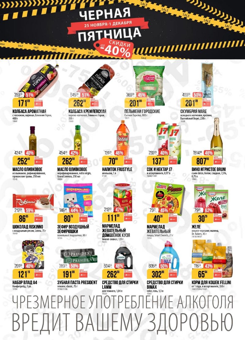 Каталог Верный с 25 ноября по 1 декабря 2025 года страница 2