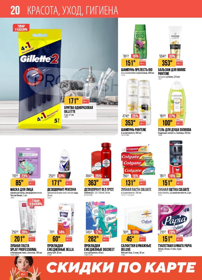 Каталог Верный с 25 ноября по 1 декабря 2025 года страница 20