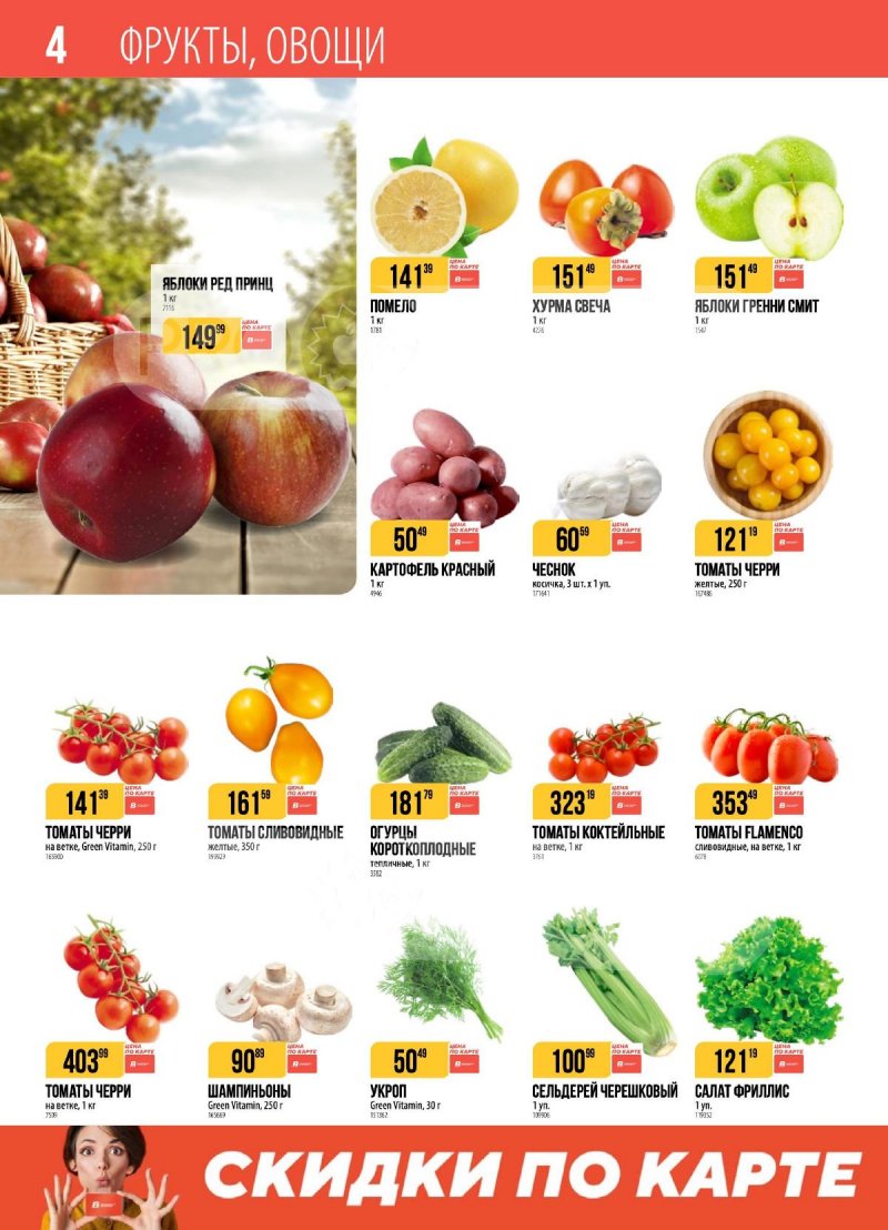 Каталог Верный с 25 ноября по 1 декабря 2025 года страница 4