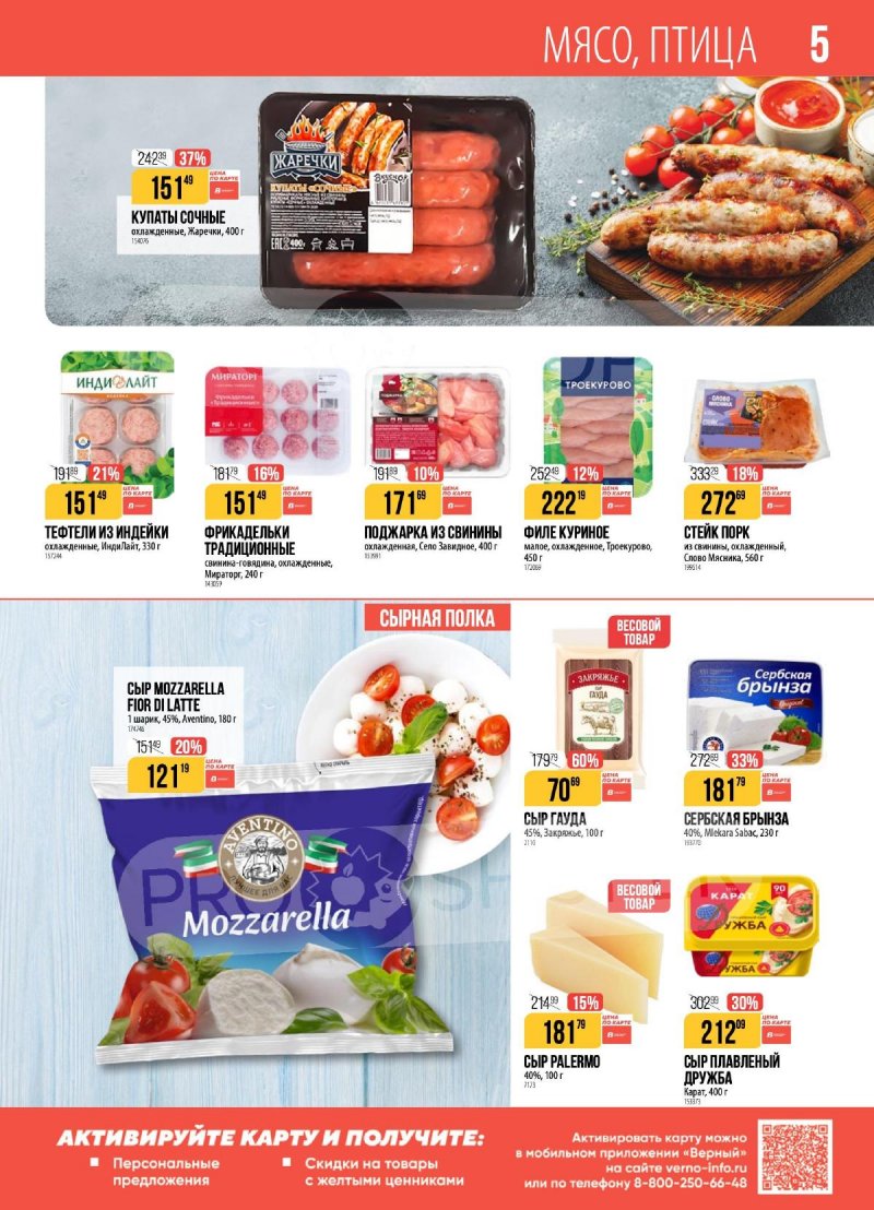 Каталог Верный с 25 ноября по 1 декабря 2025 года страница 5