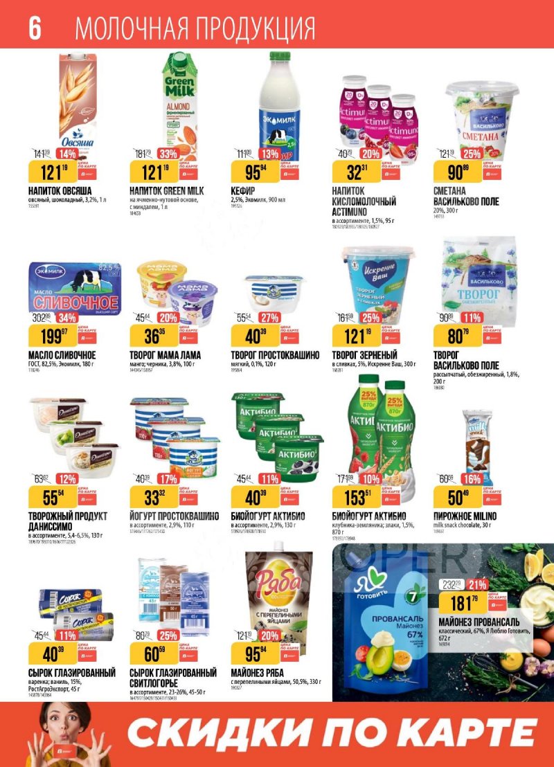 Каталог Верный с 25 ноября по 1 декабря 2025 года страница 6