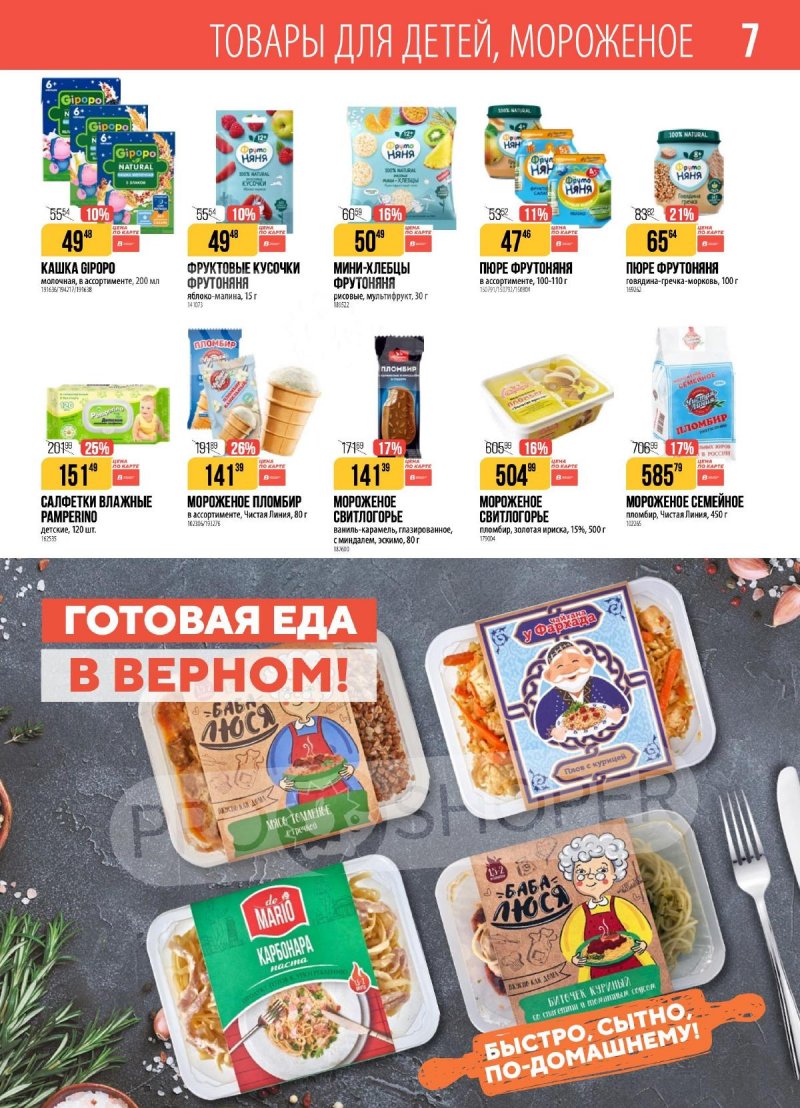 Каталог Верный с 25 ноября по 1 декабря 2025 года страница 7