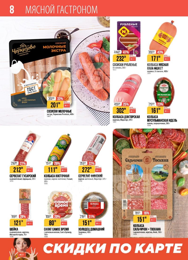 Каталог Верный с 25 ноября по 1 декабря 2025 года страница 8