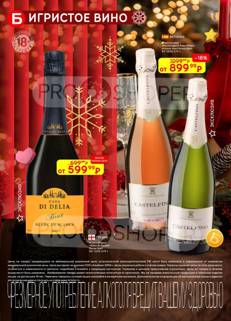 Каталог Бристоль с 25 ноября по 8 декабря 2025 года страница 10 Каталог Бристоль с 25 ноября по 8 декабря 2025 года страница 10