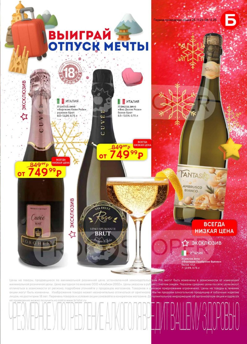 Каталог Бристоль с 25 ноября по 8 декабря 2025 года страница 11 Каталог Бристоль с 25 ноября по 8 декабря 2025 года страница 11